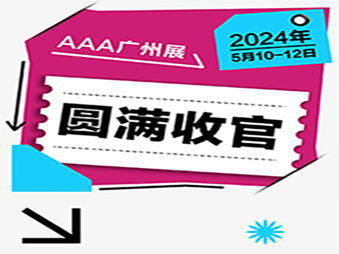 AAA广州展优贝游乐丨麦塔互动剧场已圆满